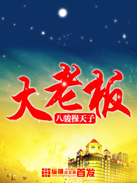 大老板