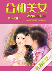 合租美女
