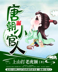 唐朝小闲人