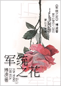军统之花