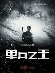 单兵之王