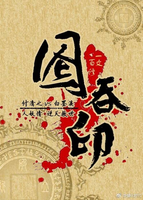 囵吞印