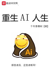 重生AI