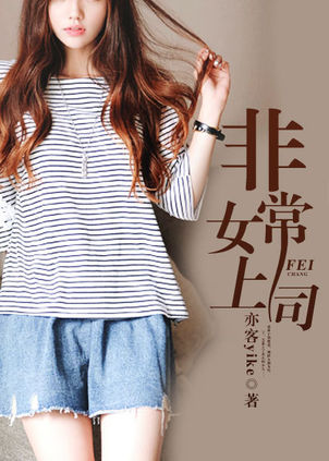 非常女上司