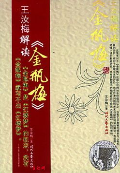 金瓶梅