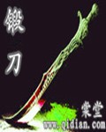 锻刀