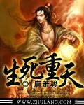 生死重天