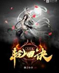 天灵途轮回诀