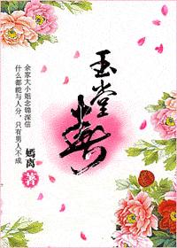 玉堂春