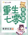 重生七零有宝妻