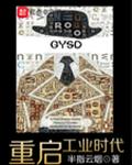 重启工业时代