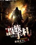 血族手札