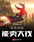 我的疾病能卖大钱