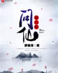 新白蛇问仙