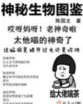 神秘生物图鉴