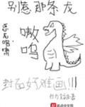 别惹那条龙