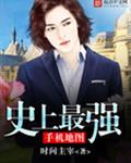史上最强手机地图