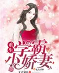 重生学霸小娇妻