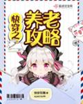 快穿之养老攻略