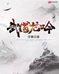 武道龙吟
