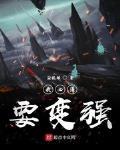我必须要变强