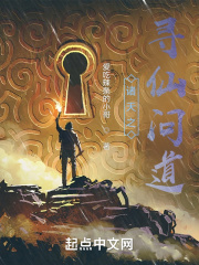诸天之寻仙问道