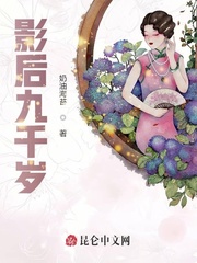 影后九千岁