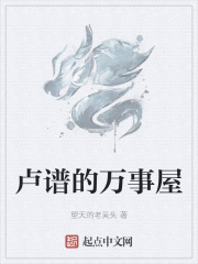 卢谱的万事屋