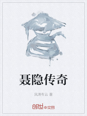聂隐传奇
