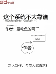 这个系统不太靠谱