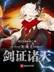 无限之剑证诸天