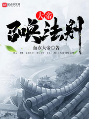 大帝召唤法则