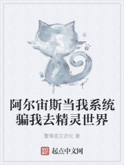 阿尔宙斯当我系统骗我去精灵世界