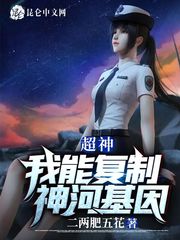 超神：我能复制神河基因